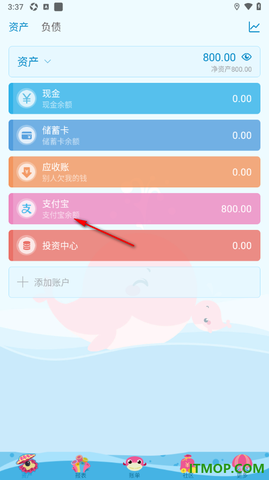 口袋记账手机版设置新增支付宝资产账户的方法