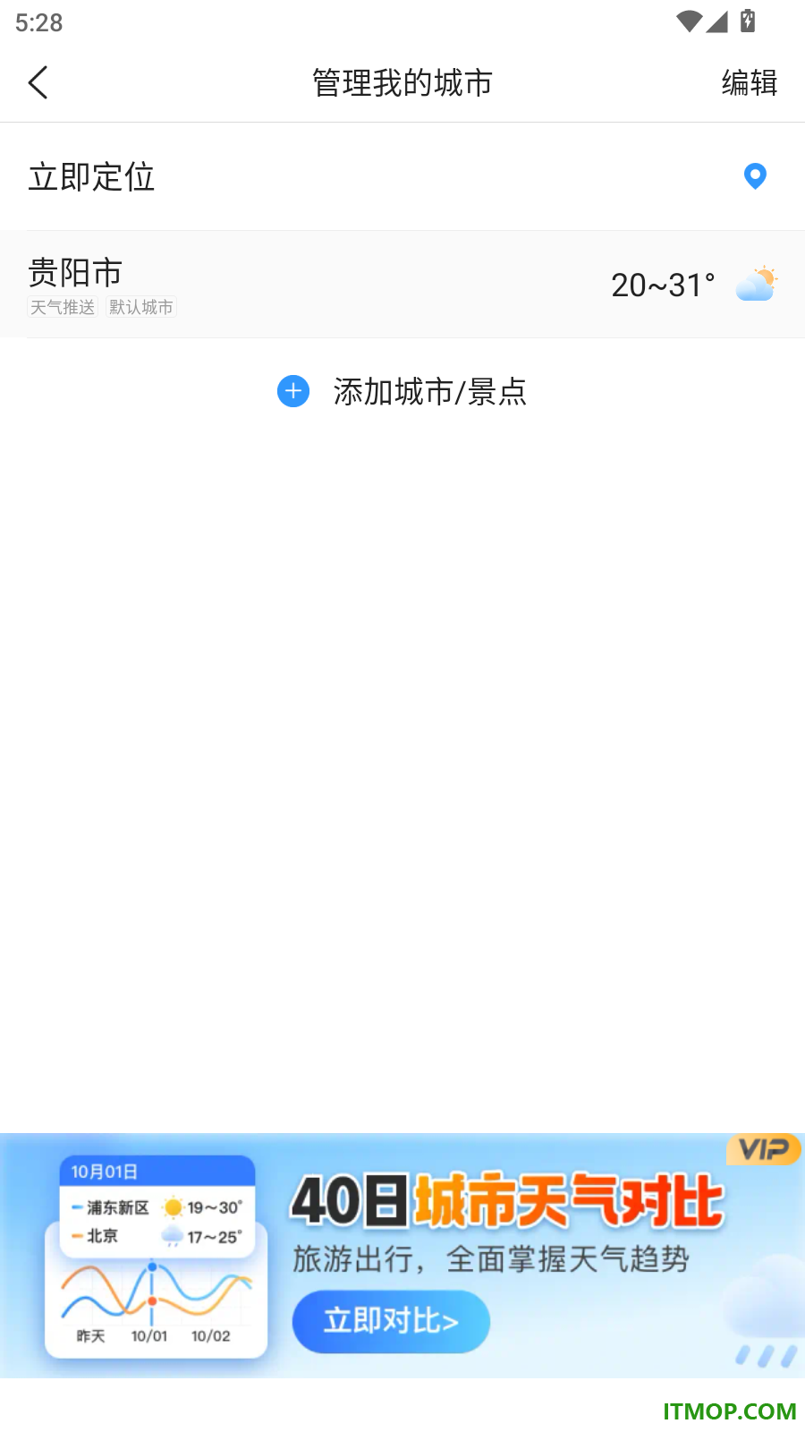 天气预报大字版软件