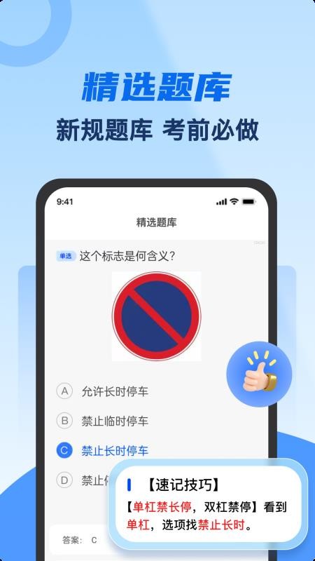 驾考典典通最新版v3.1 4