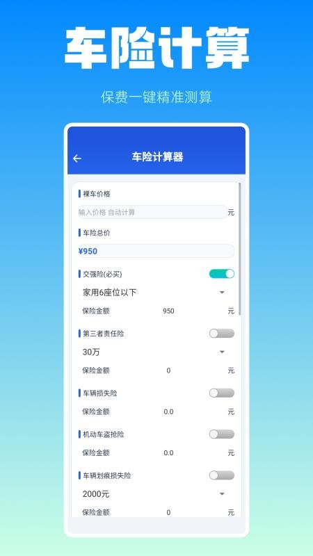 车主顺风出行管家软件v1.0.0 3