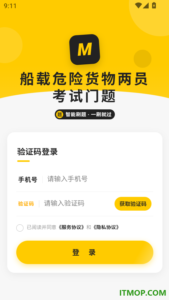 船载危险货物两员考试门题手机版