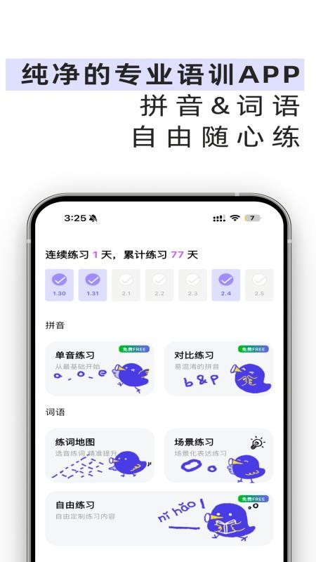 雀说语训最新版v2.11.0 5