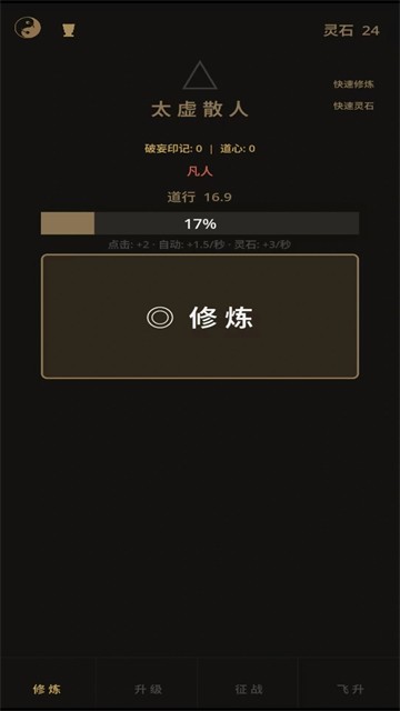 增量修仙游戏v3.7(2)