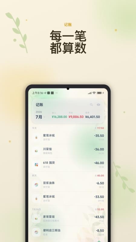笔笔记账免费版v1.0.1 5