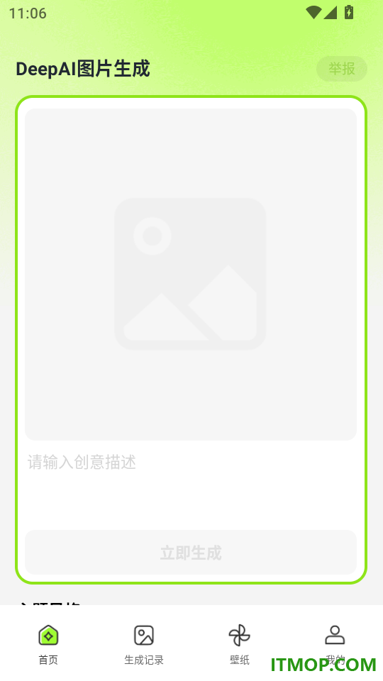 DeepAI图片生成官方版