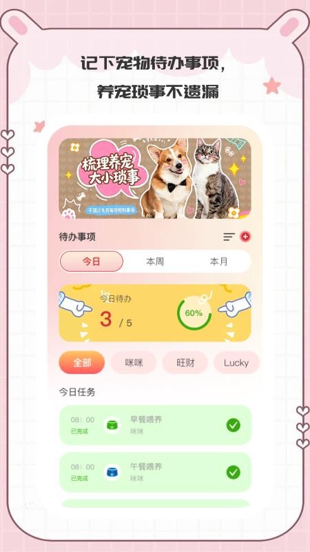 宠伴手记最新版v1.0.8 3