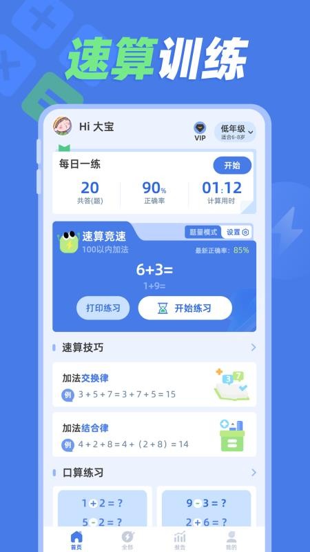 速算训练免费版v1.1.2(5)