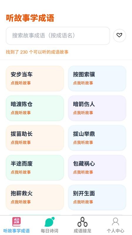 成语寻章客手机版v1.0.0(4)