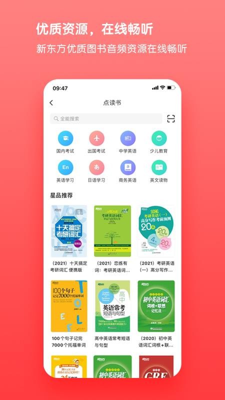 新东方书加加手机版v5.7.8 5