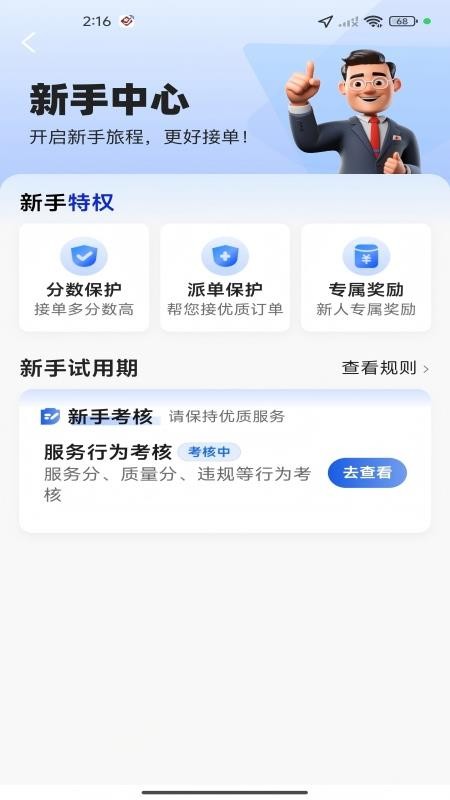 达运出行司机端官网版v6.70.0.0011(1)