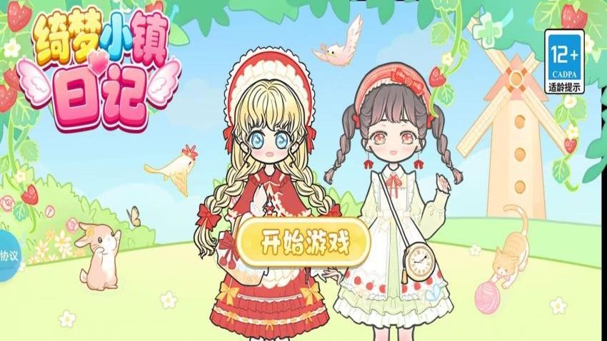 绮梦小镇日记游戏v1.4.4(1)