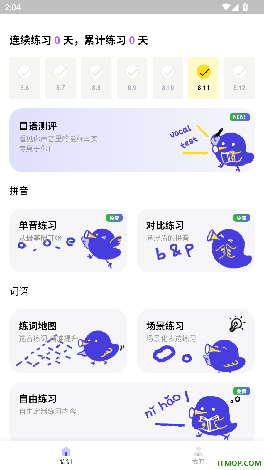 雀说语训最新版