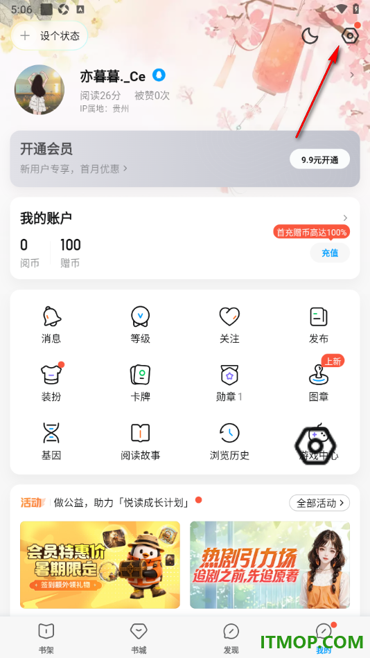 qq阅读手机版设置应用界面变为护眼模式显示的方法
