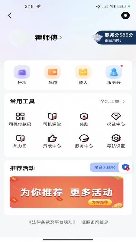 达运出行司机端官网版v6.70.0.0011(3)