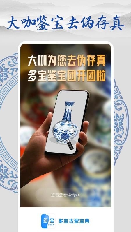 多宝古瓷宝典最新版v2.9.0(5)