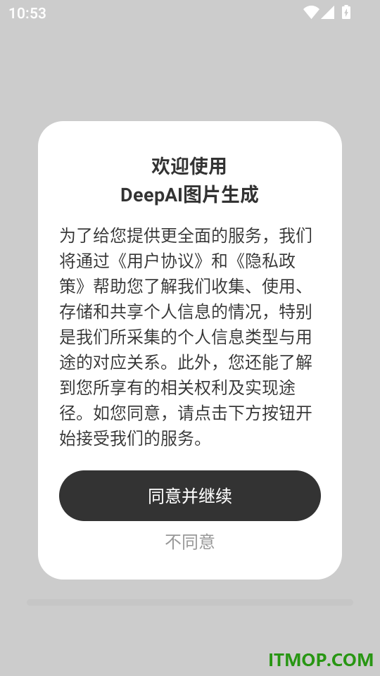 DeepAI图片生成官方版