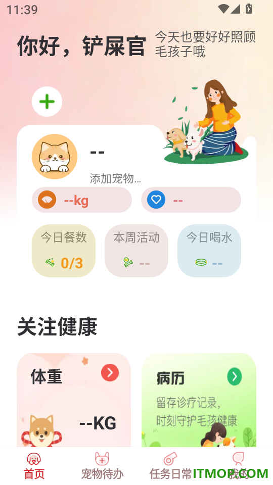 宠伴手记最新版