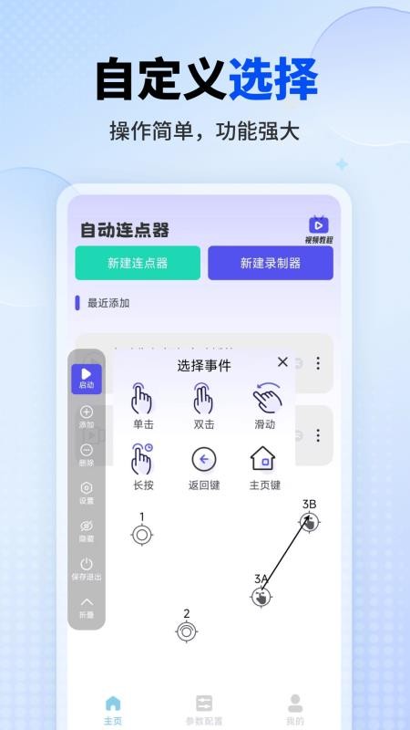 一键自动点击器最新版v1.0.3 3