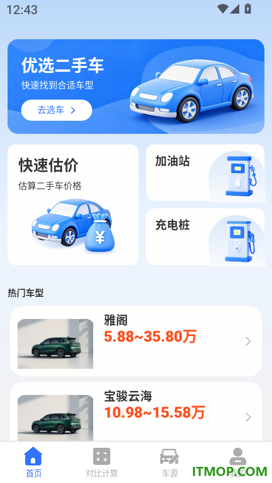 123二手车价查官方版