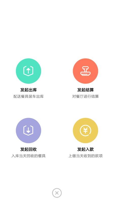 餐聚惠配送v2.5.7 3