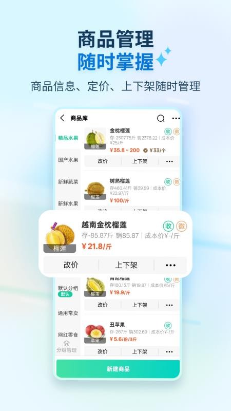 森果零售通v1.1.7(4)