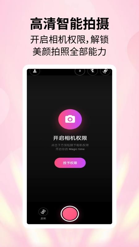 珍美相机免费版v2.4.5 3