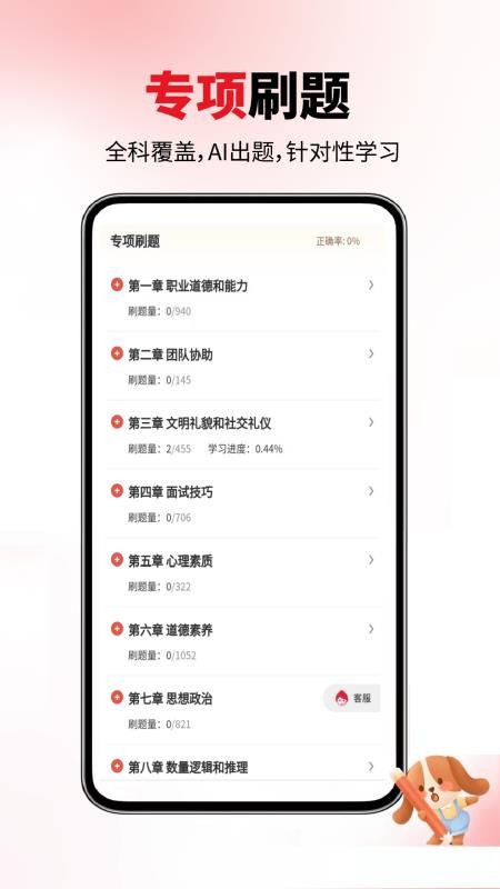 单招宝典官网版v6.08.06(4)