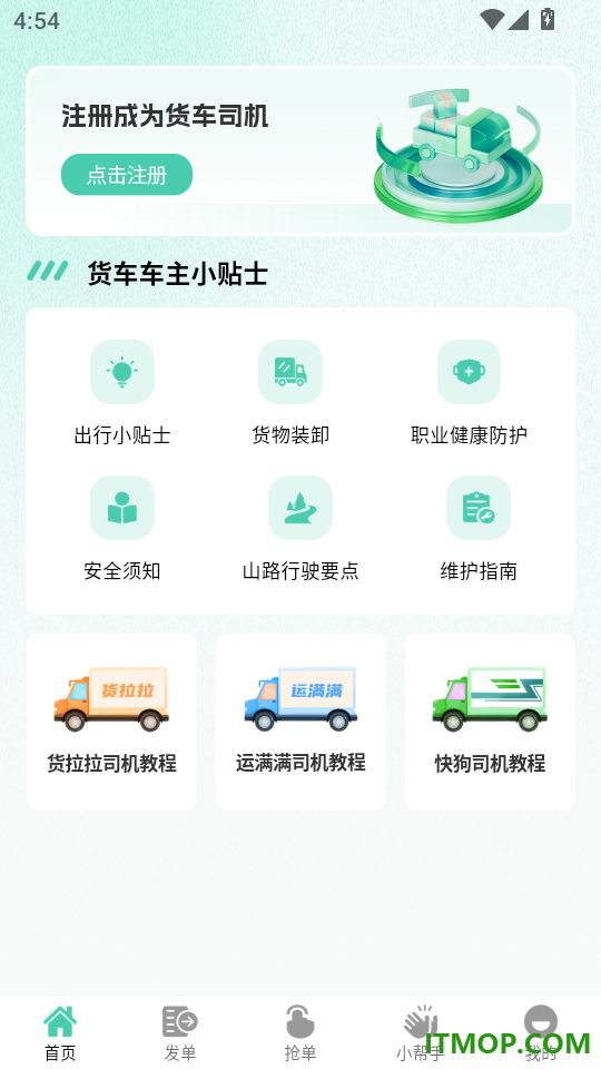货车载货司机最新版