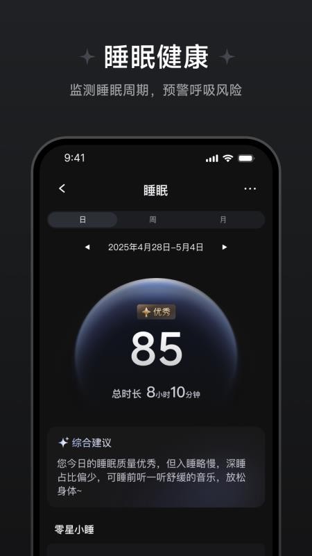 鱼跃健康穿戴最新版v1.1.1.6(2)