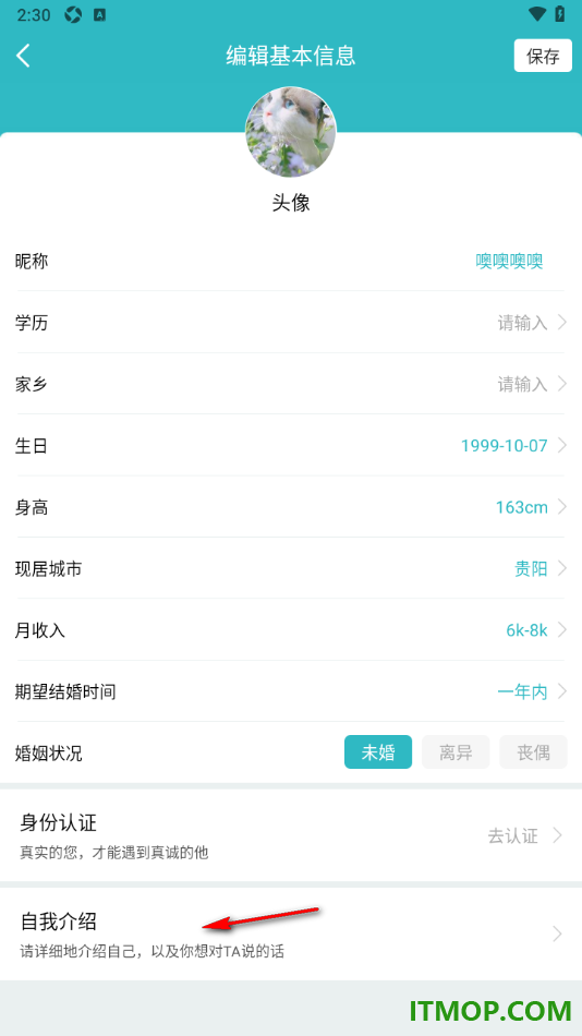 一伴婚恋专业版手机版填写自我介绍的方法