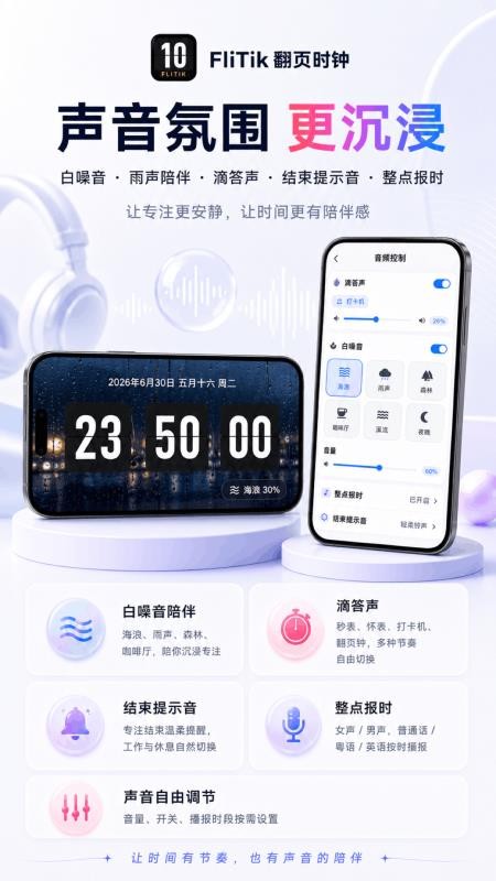 FliTik翻页时钟官网版v1.2.8 1