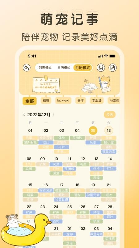 好好养宠物免费版v1.2.5 3