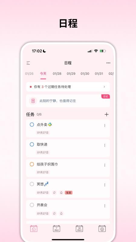 纯纯周记免费版v2.1.10 5