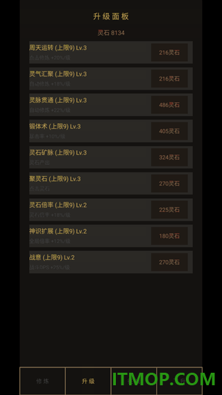增量修仙游戏