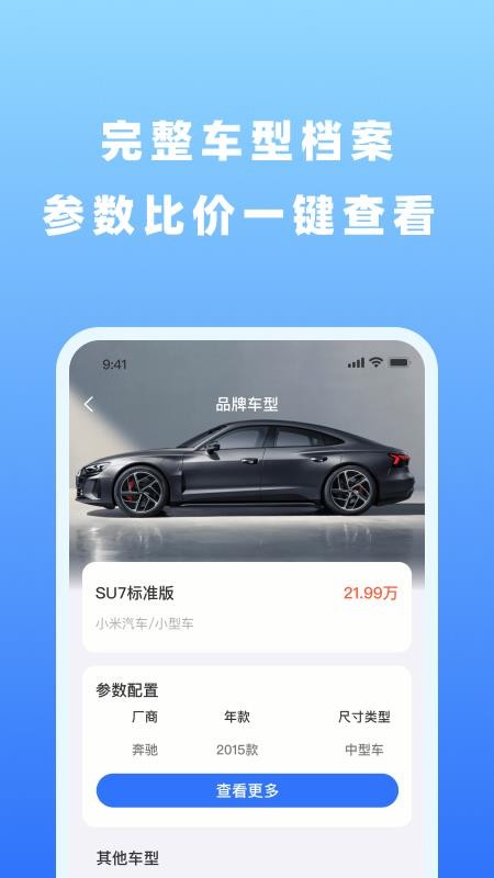123二手车价查官方版v1.0.1 1