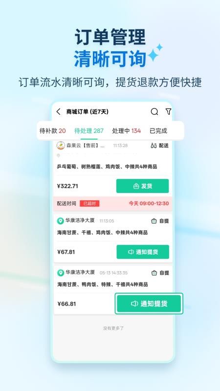 森果零售通v1.1.7(3)