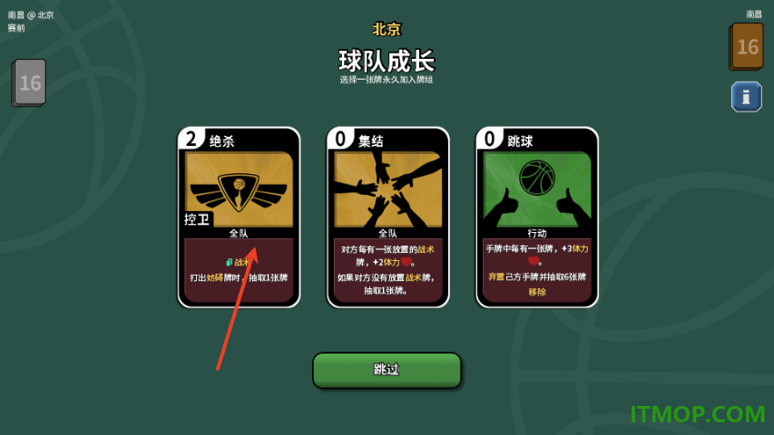 篮下王朝战术大师手游