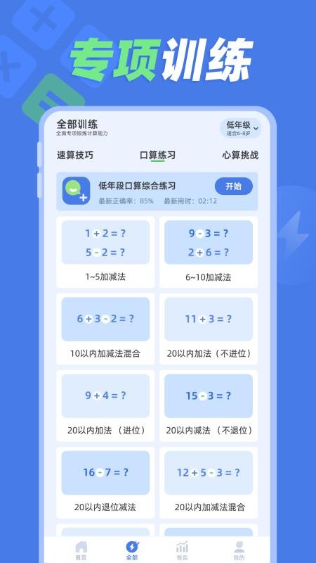 速算训练免费版v1.1.2(4)