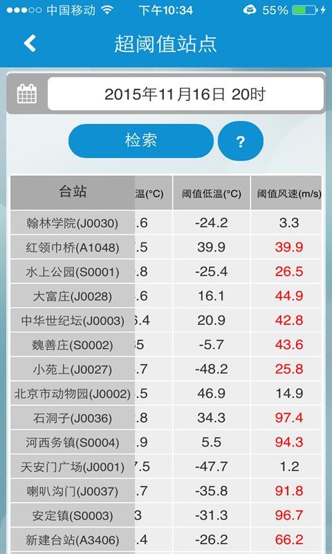 自动站小m(天气预报)v6.0(1)