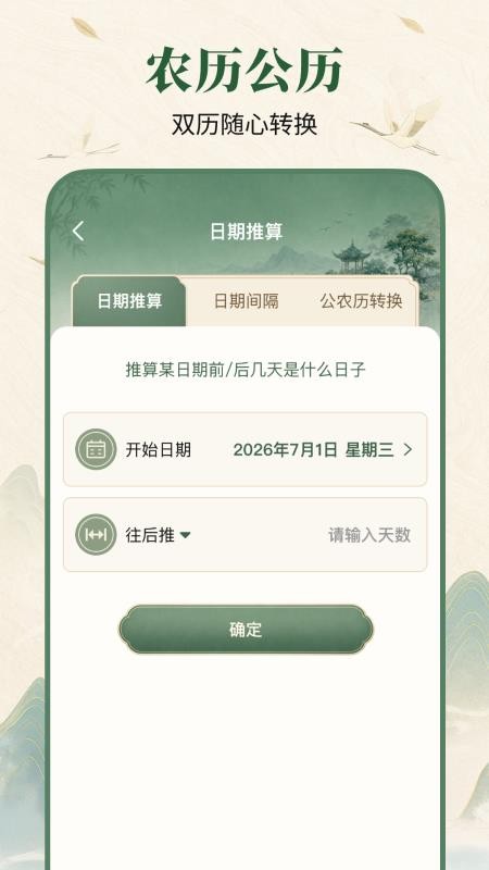 掌中万年历免费版v1.0.0 3
