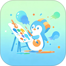 企鹅多绘画手机版 v1.1
