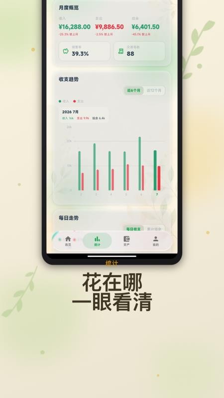 笔笔记账免费版v1.0.1 4