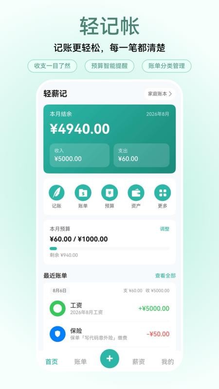 轻薪记appv1.0.0 4