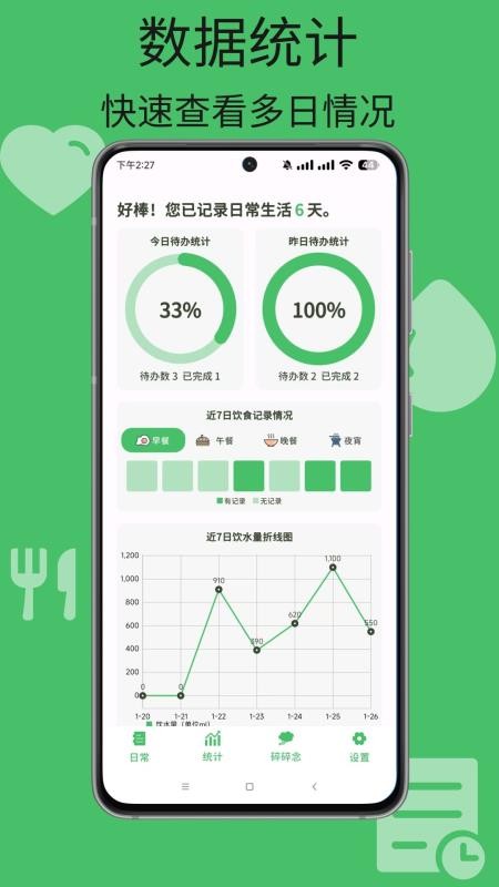 日常小记手机版v2.2.0 3