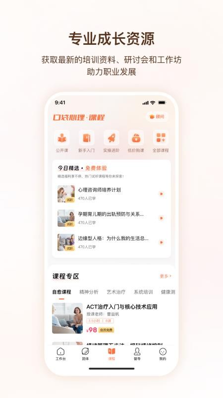 口袋心理咨询师官方版v1.4.5(3)