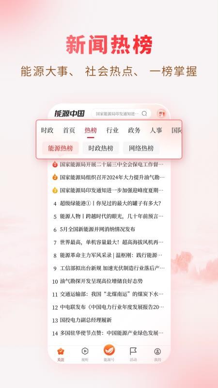 能源中国app免费版v2.2.5(3)