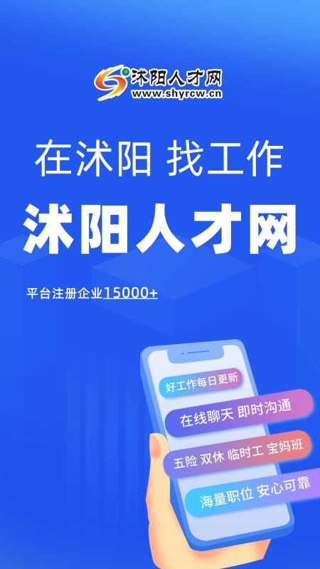 沭阳人才网app(3)