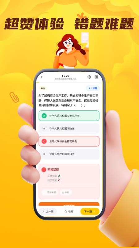 船载危险货物两员考试门题手机版v6.0.1 4