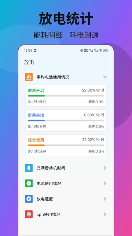 系统电池分析最新版v1.0.18 3