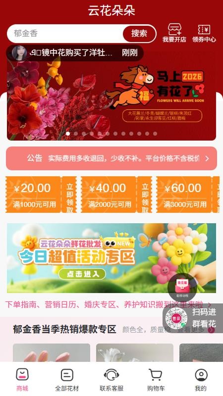 云花朵朵鲜花交易平台官网版v1.0.7 4